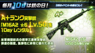 ハイファイ M16A2 銃の日キャンペーン開催！
