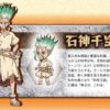 バトクラ 石神千空のキャラ紹介｜リセマラ当たりキャラクターとおすすめ情報や攻略法